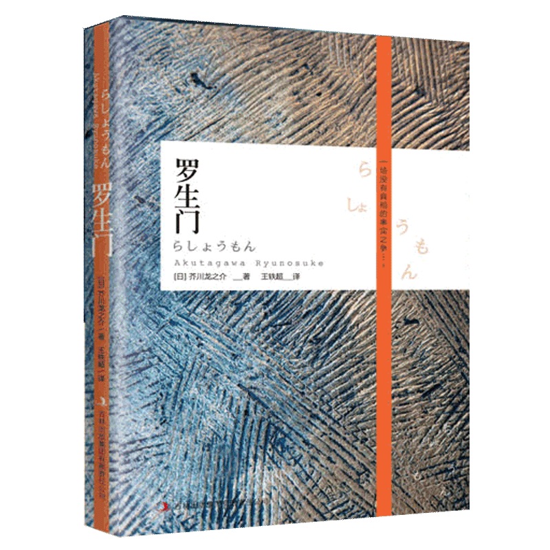 罗生门