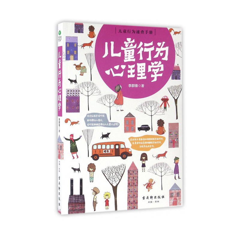儿童行为心理学