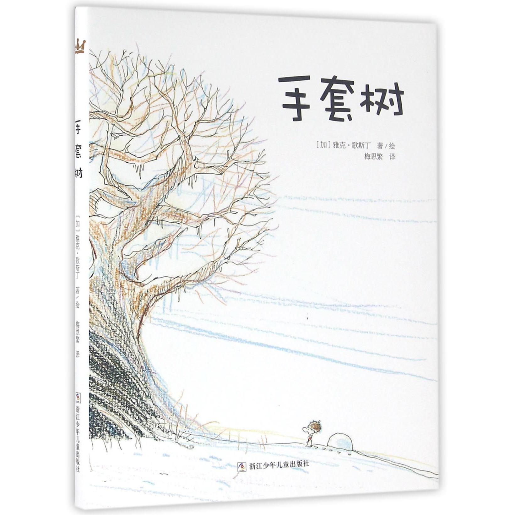 手套树(精)