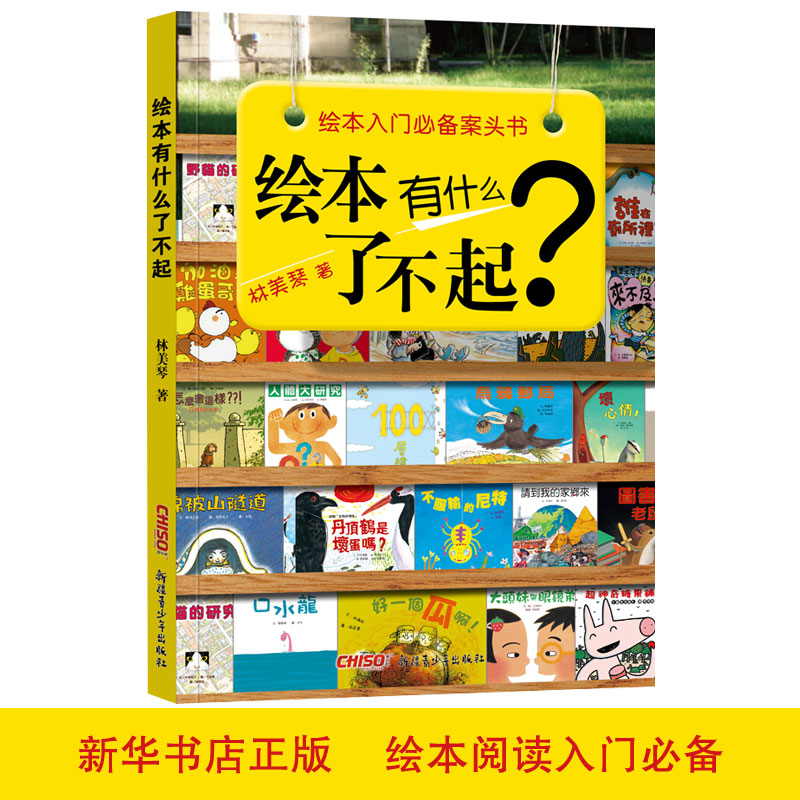 绘本有什么了不起