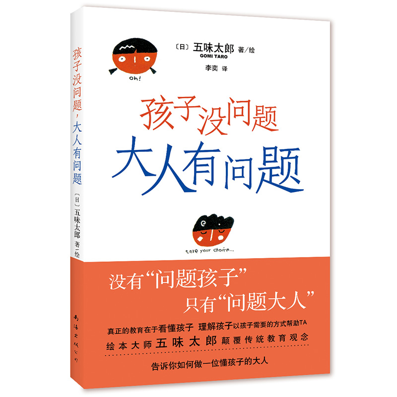 孩子没问题大人有问题