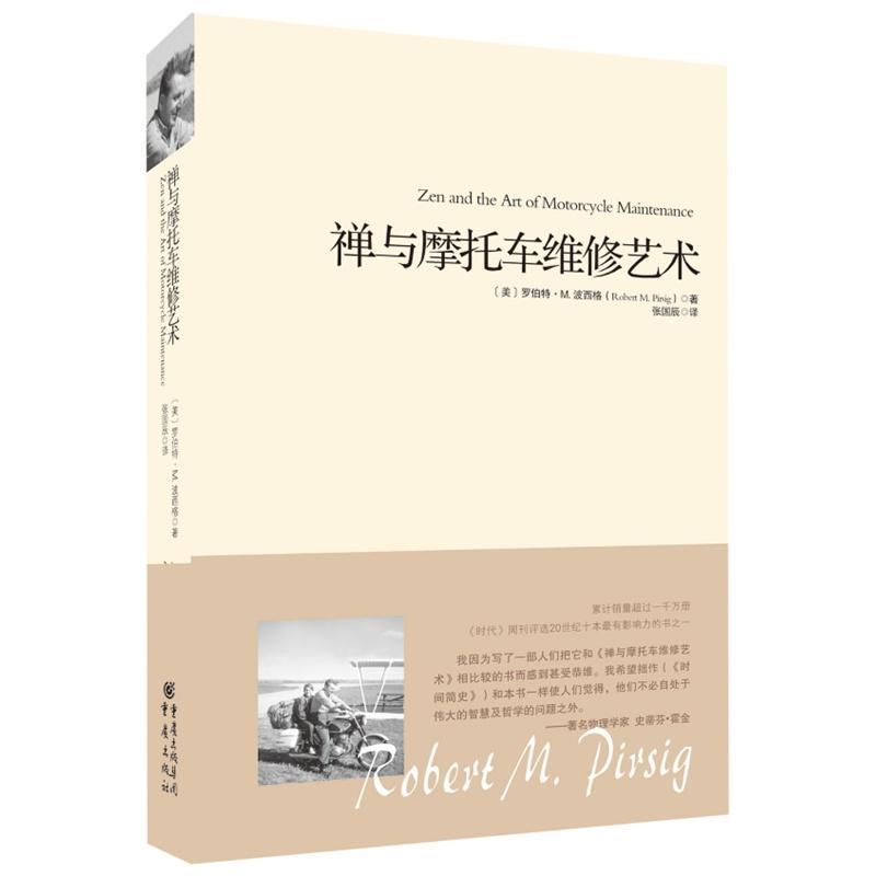 禅与摩托车维修艺术(精)