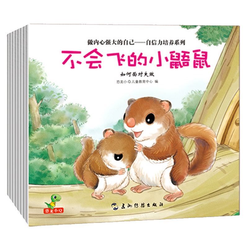 做内心强大的自己--自信力培养系列(共8册)