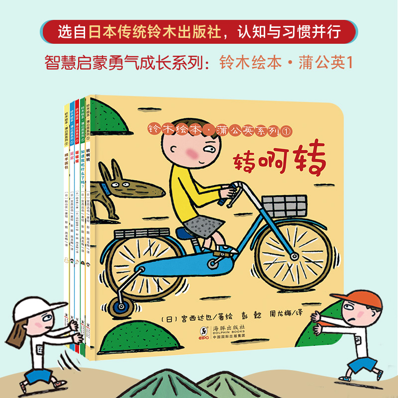 铃木绘本.蒲公英系列①
