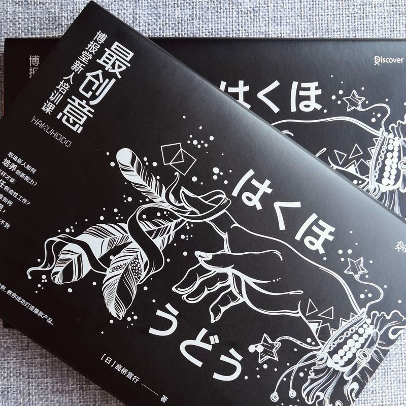 最创意(博报堂新人培训课)
