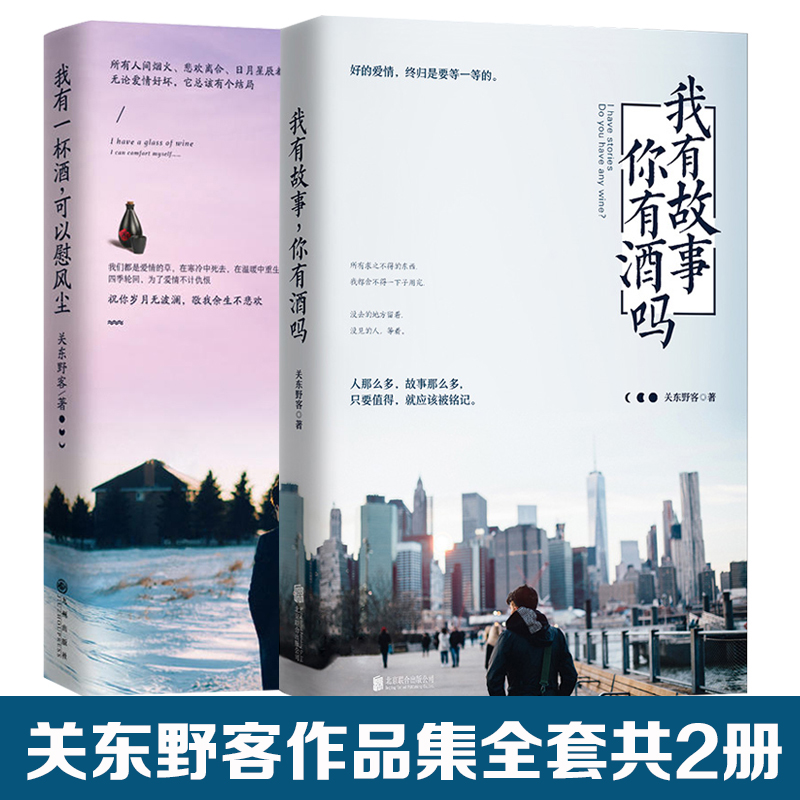 我有故事你有酒吗&我有一杯酒可以慰风尘共2册