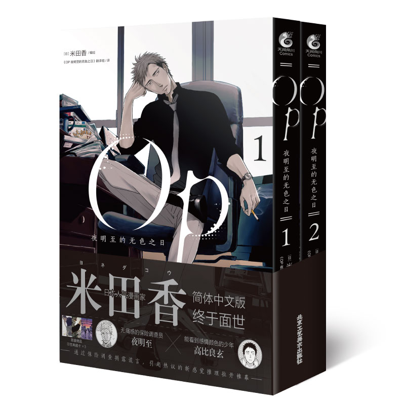 OP夜明至的无色之日.1-2