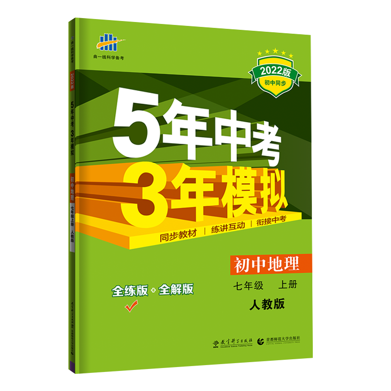 （M7）2022版七年级上册  地理（人教版）