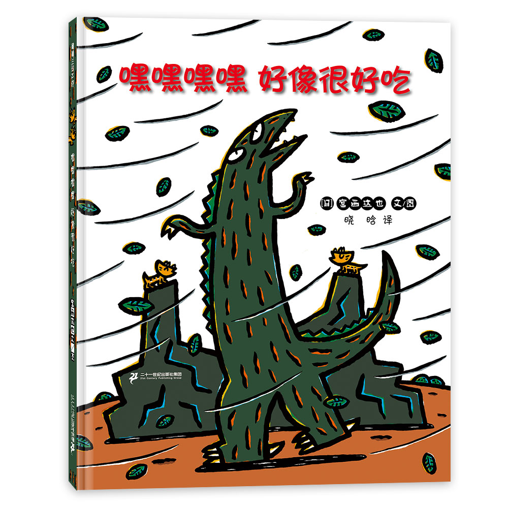 嘿嘿嘿嘿好像很好吃(精)