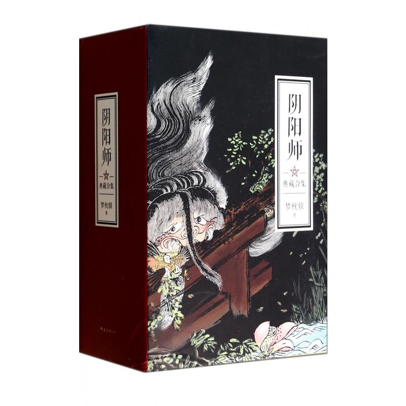 阴阳师(典藏合集共5册)