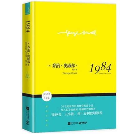 1984(插图珍藏版)(精)/反乌托邦小说系列