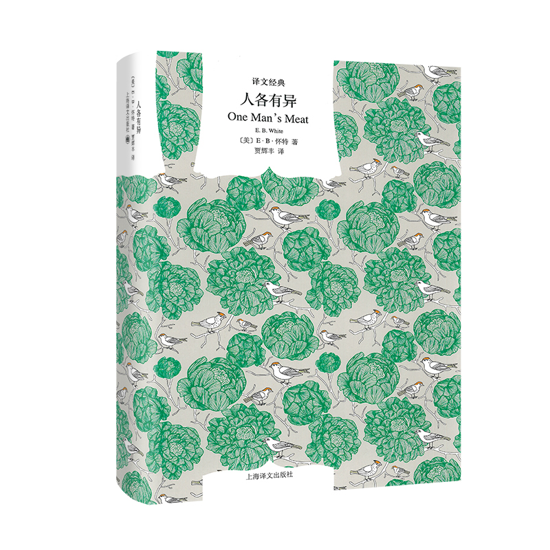人各有异(精)/译文经典