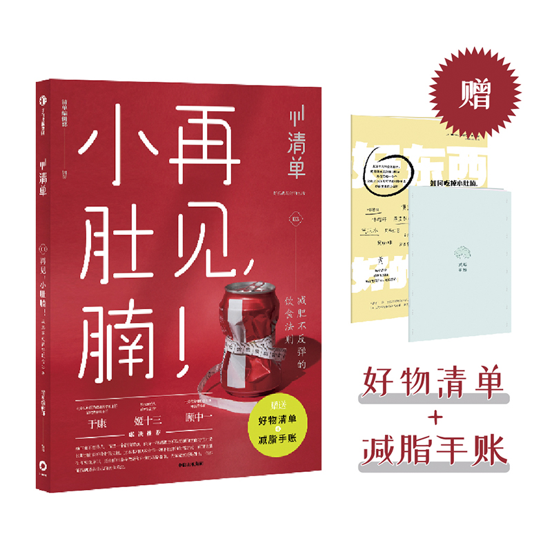 再见小肚腩(减肥不反弹的饮食法则)