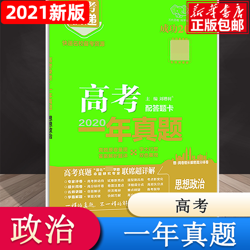 GC7 高考快递·高考一年真题（新高考版）政治