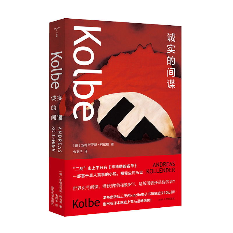 诚实的间谍