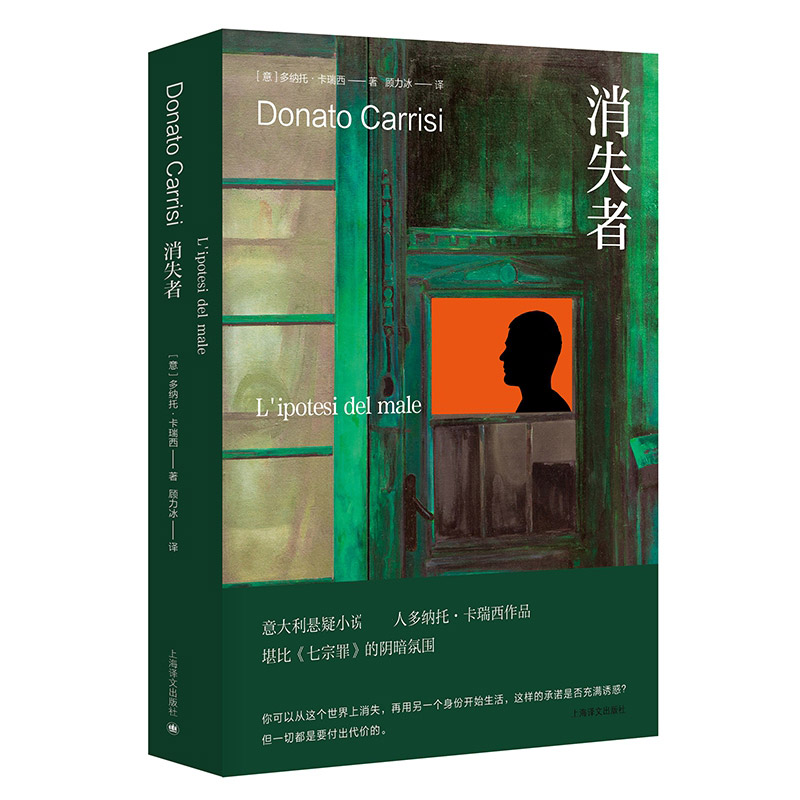 消失者 (卡瑞西悬疑作品系列)