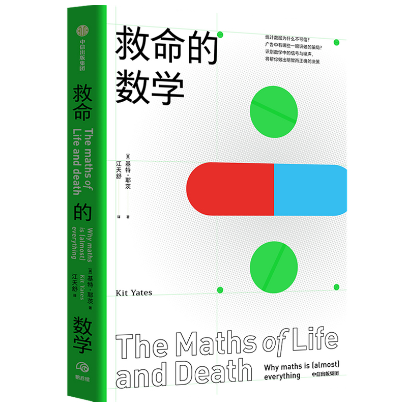 救命的数学