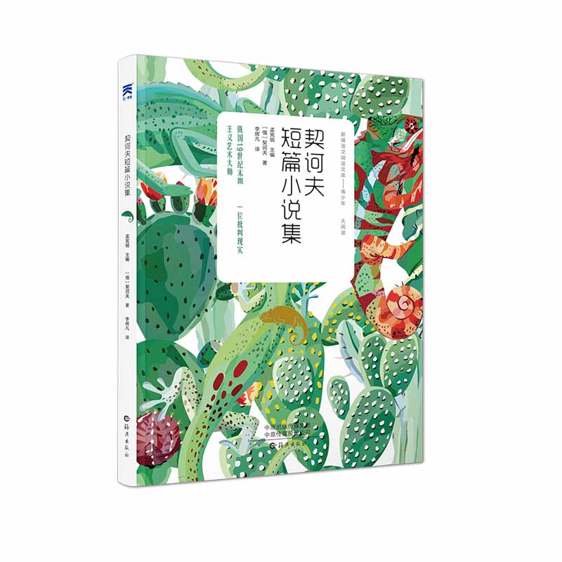 契诃夫短篇小说集