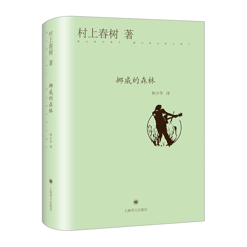 挪威的森林(精)