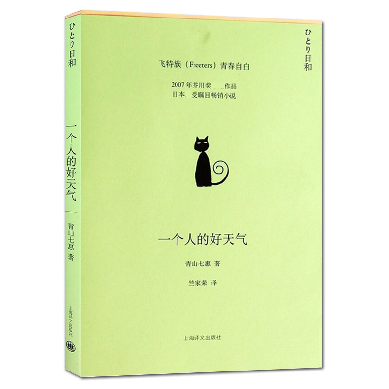 一个人的好天气