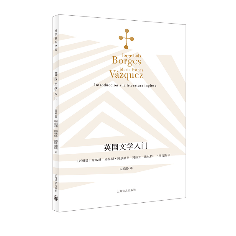 英国文学入门