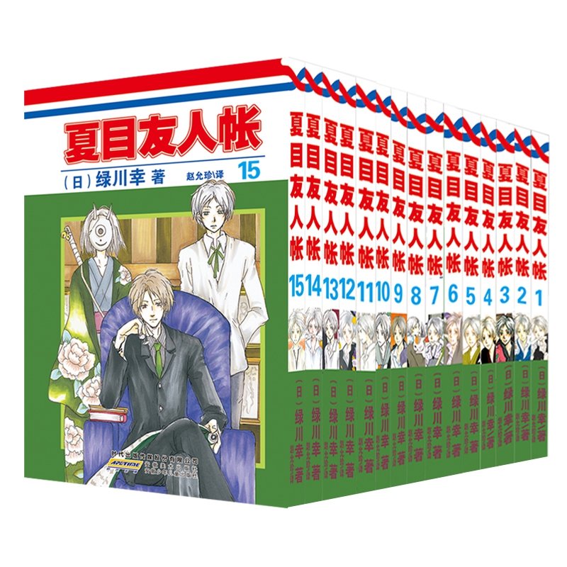 夏目友人帐1-15(组套15册)