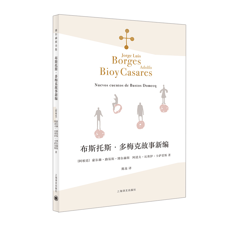 布斯托斯·多梅克故事新编