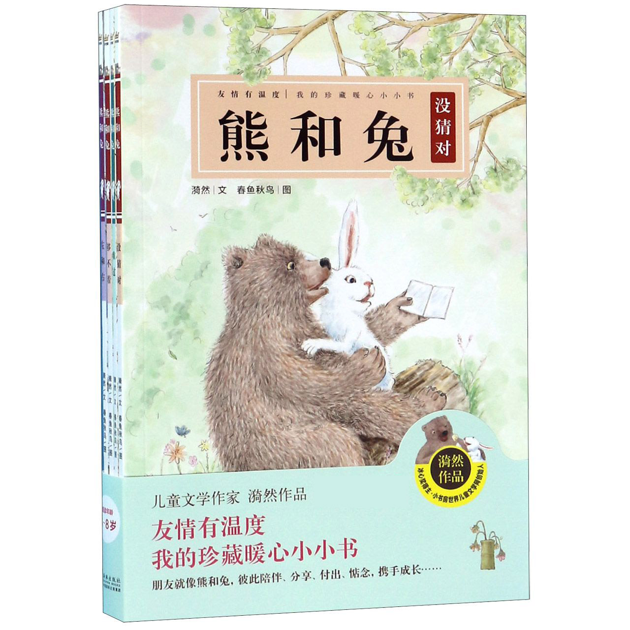 熊和兔(共4册)