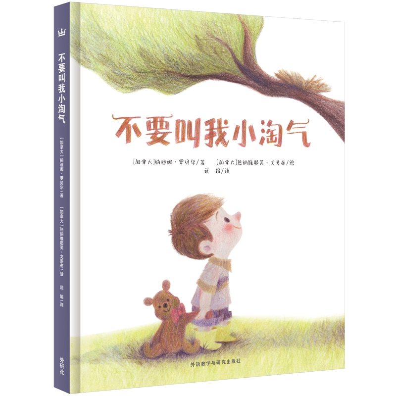 不要叫我小淘气(精)