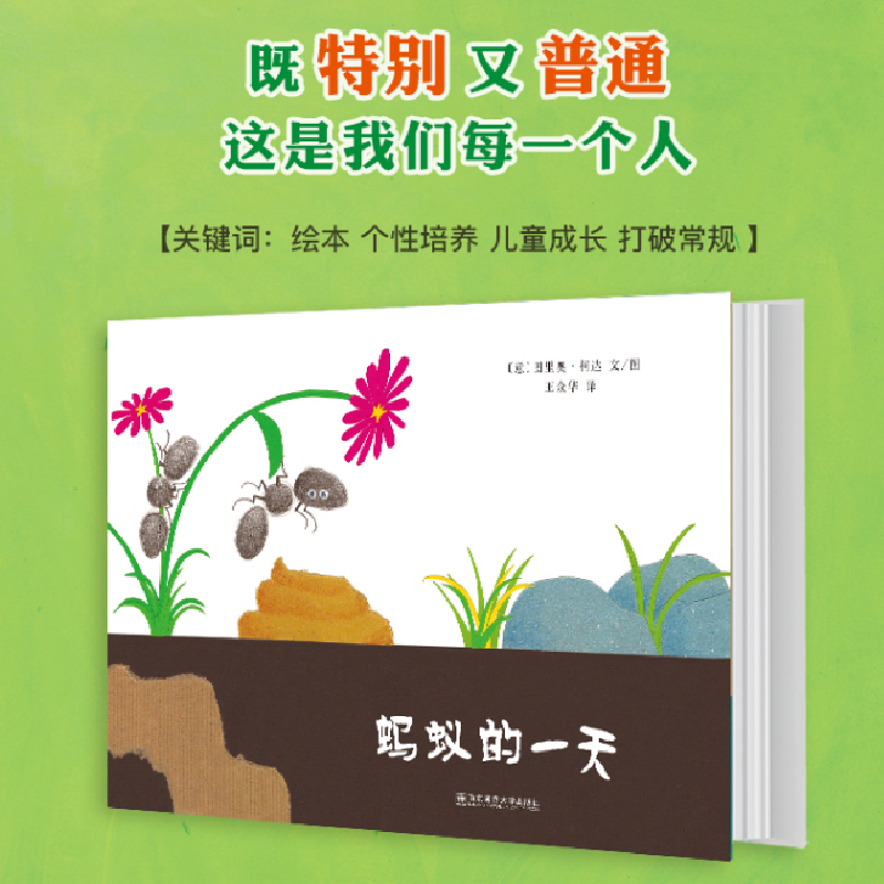 东方娃娃世界精选绘本 蚂蚁的一天