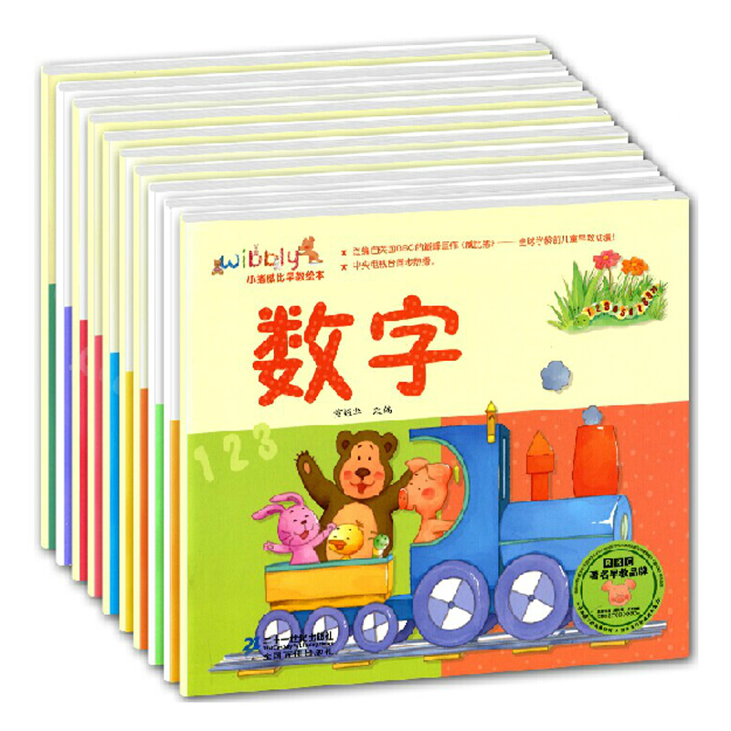 小猪威比早教绘本(共10册)