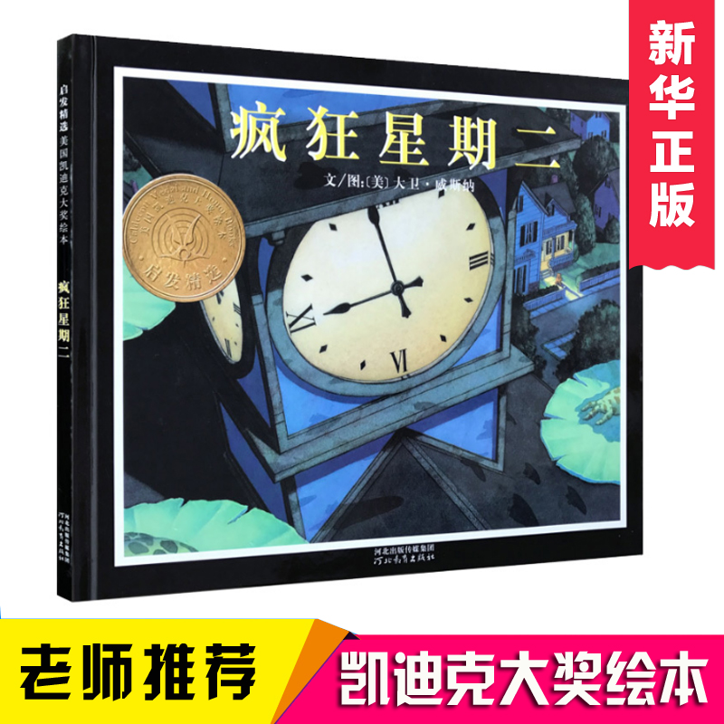 疯狂星期二(精)