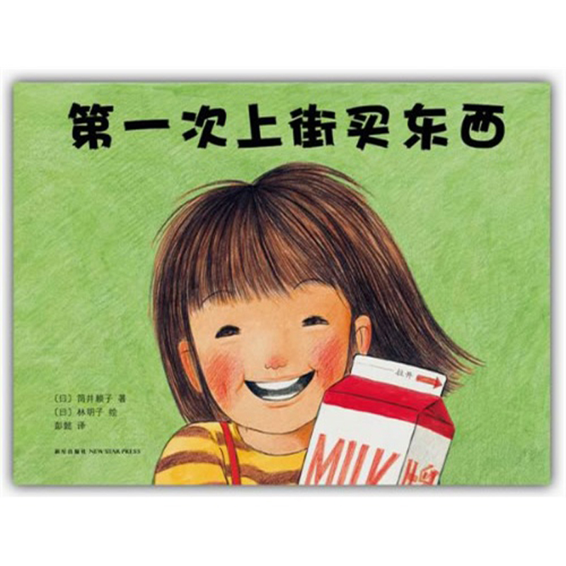 第一次上街买东西(精)