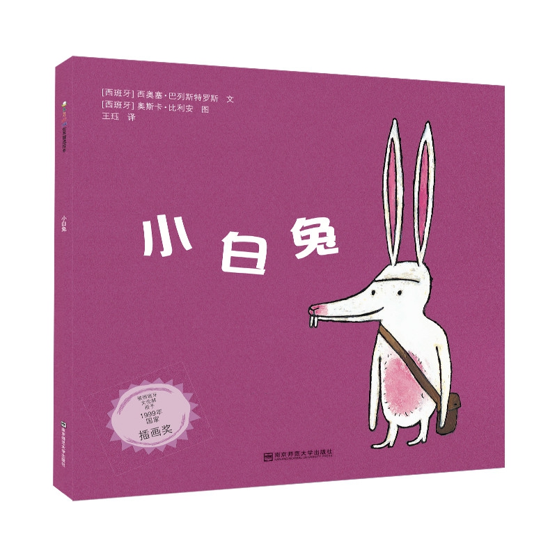东方娃娃世界精选绘本 小白兔