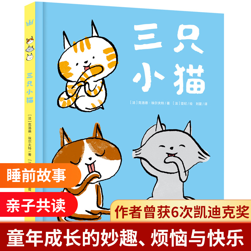 三只小猫(精)