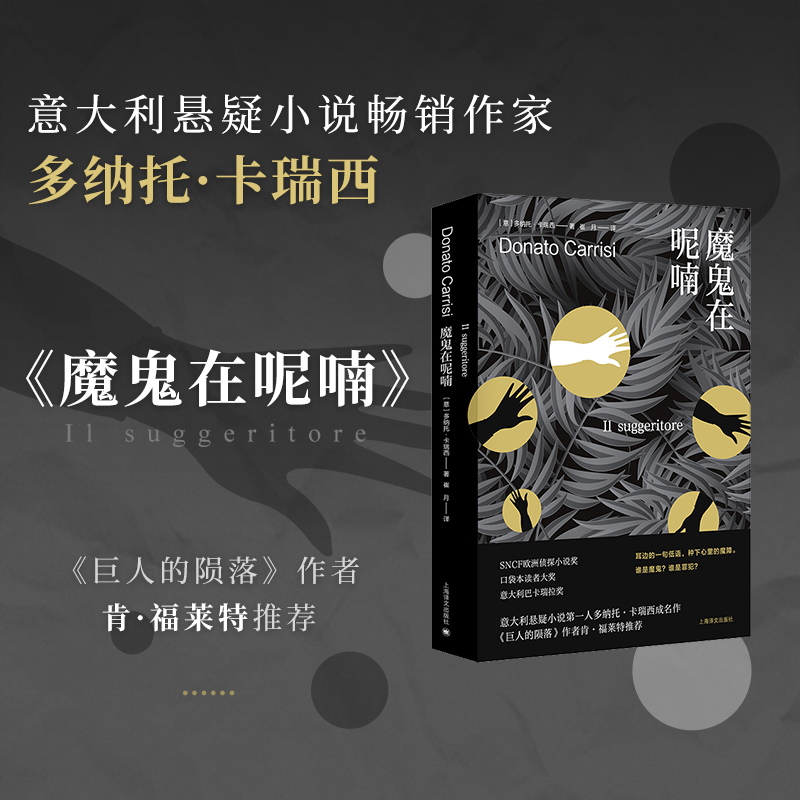 魔鬼在呢喃 (卡瑞西悬疑作品系列)