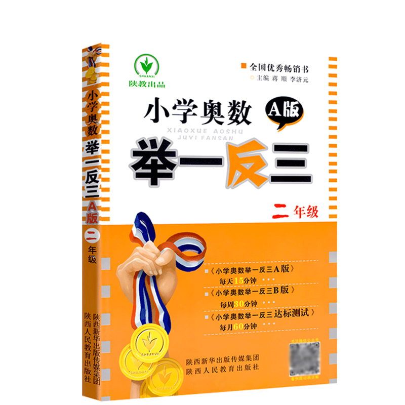 小学奥数举一反三（2年级A版）