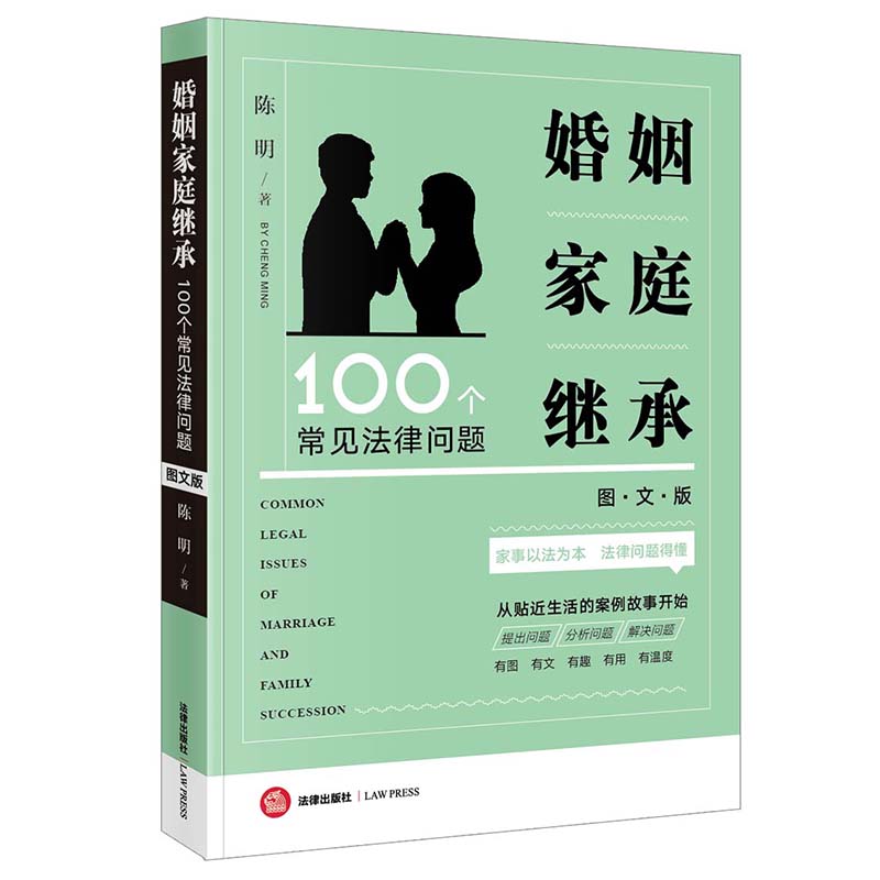 家庭继承100个常见法律问题（图文版）