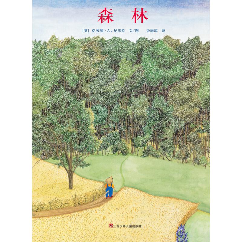 东方娃娃家庭文库 森林