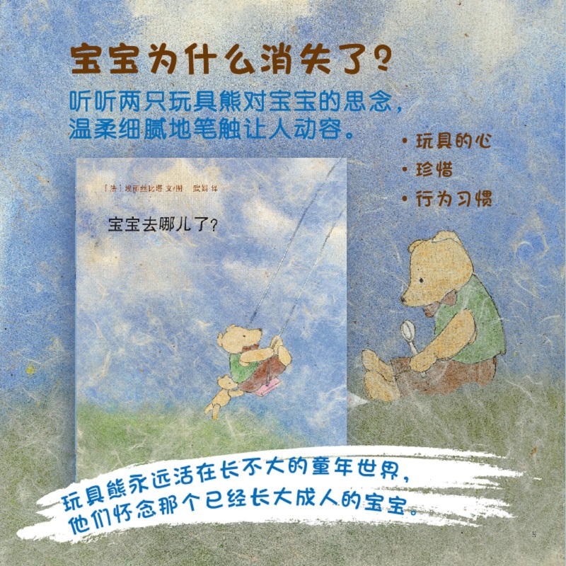 东方娃娃世界精选绘本 宝宝去哪儿了?