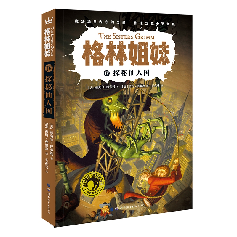 探秘仙人国04（格林姐妹第二辑）