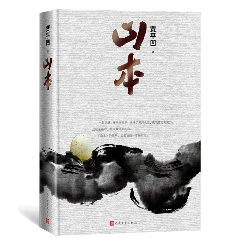 山本