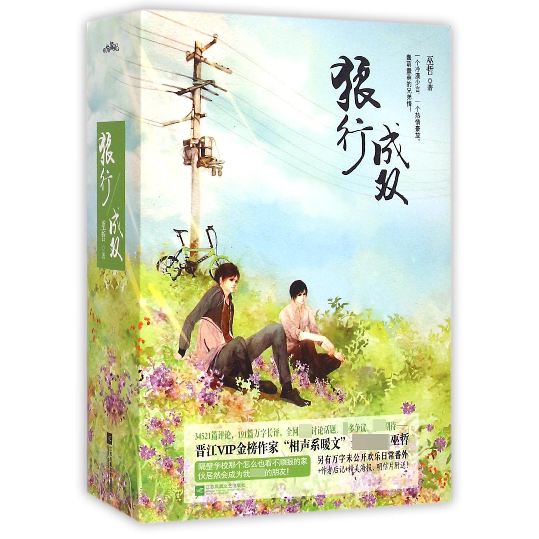 狼行成双(上中下)