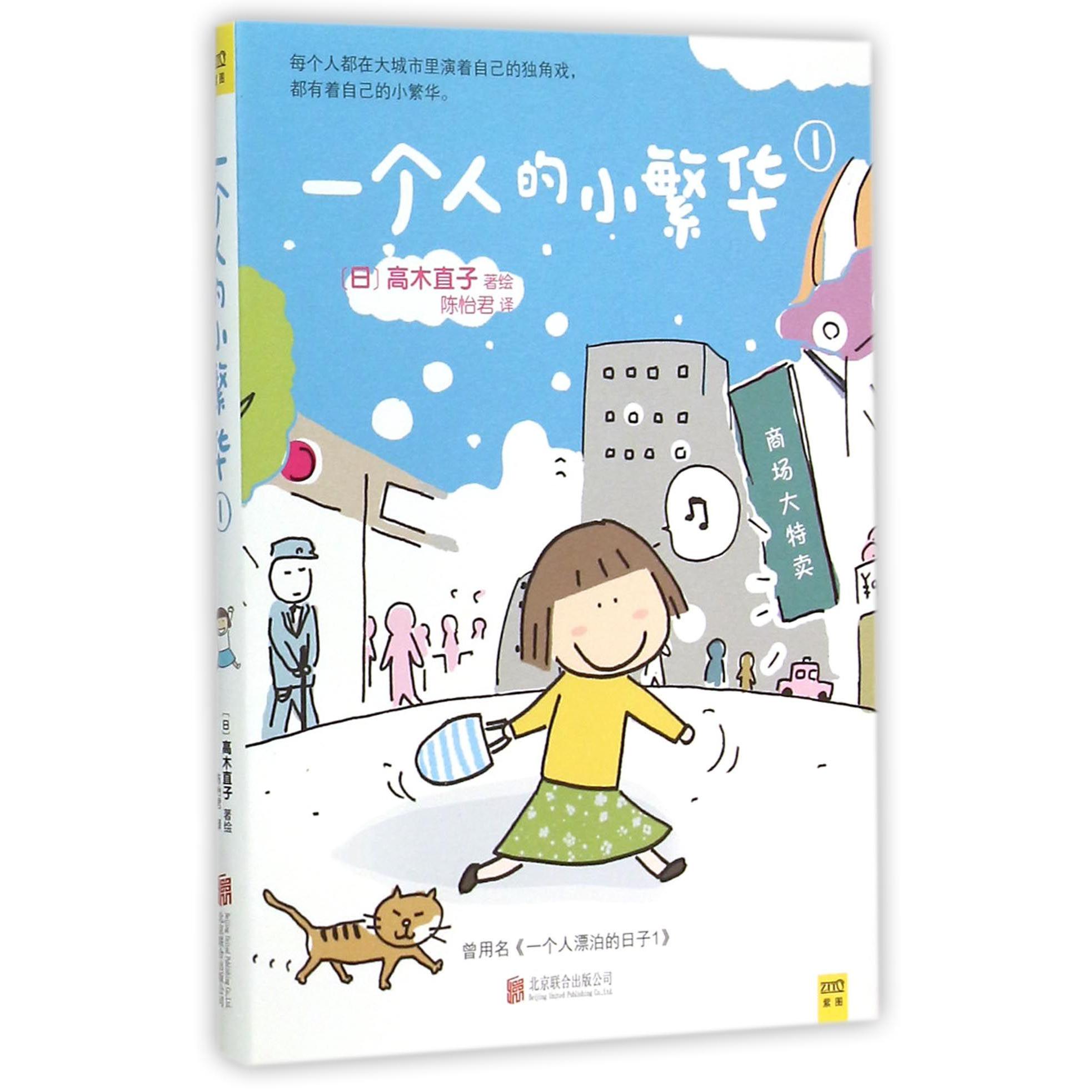 一个人的小繁华(1)