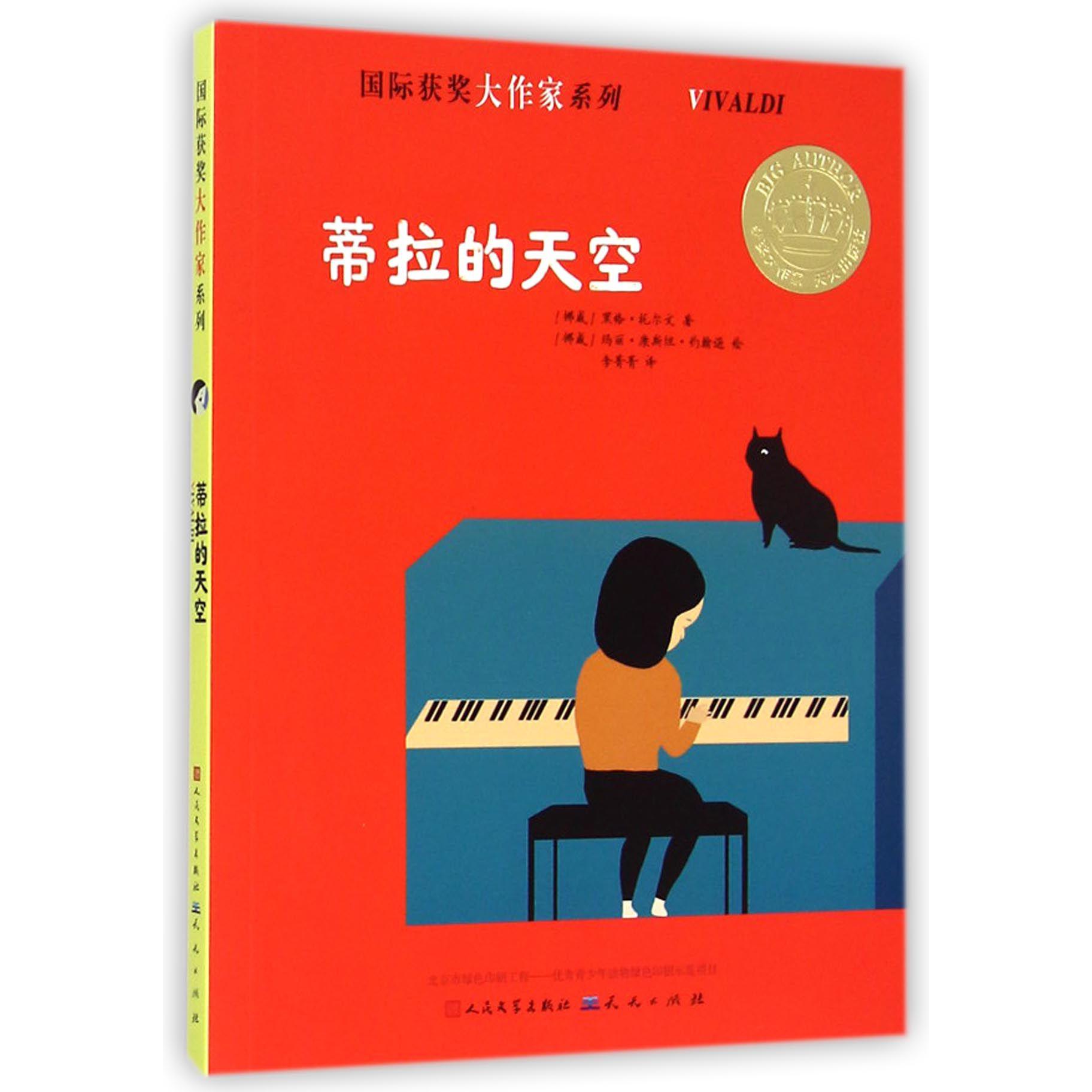 蒂拉的天空/国际获奖大作家系列