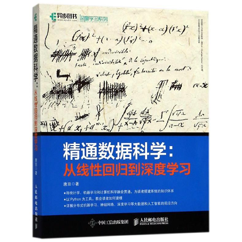 精通数据科学--从线性回归到深度学习/深度学习系列