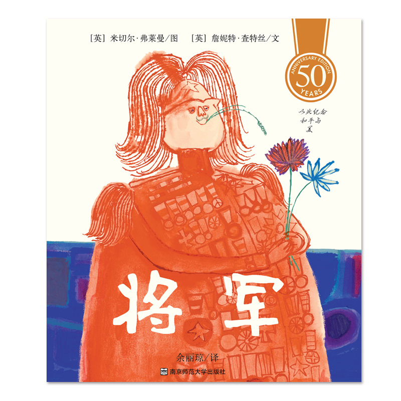 将军(50周年纪念版)(精)