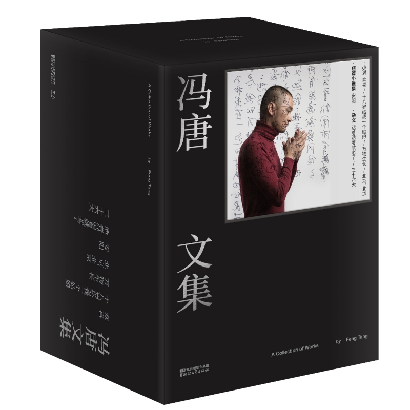 冯唐文集(共7册)