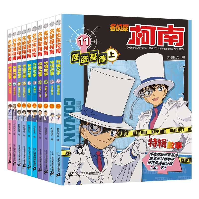 名侦探柯南特辑故事（11-20）共10册