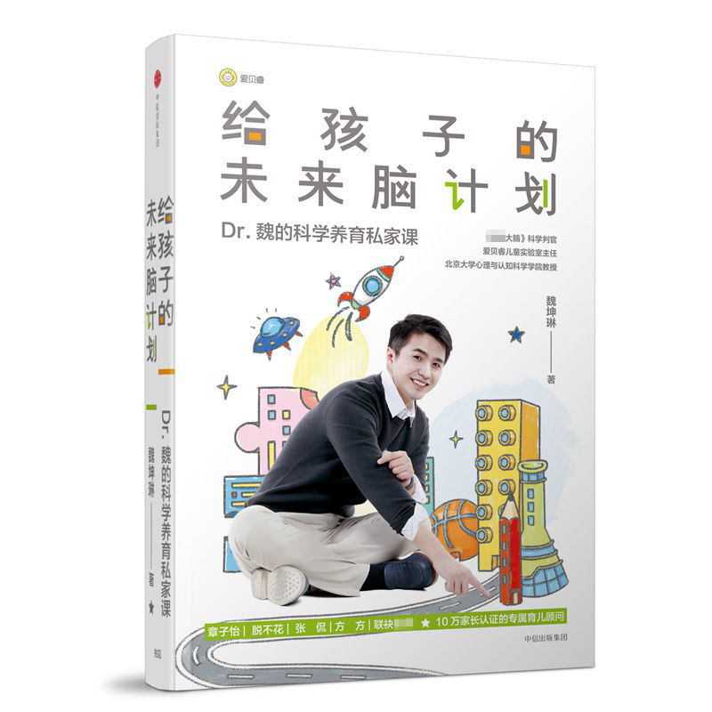 给孩子的未来脑计划（市场版）